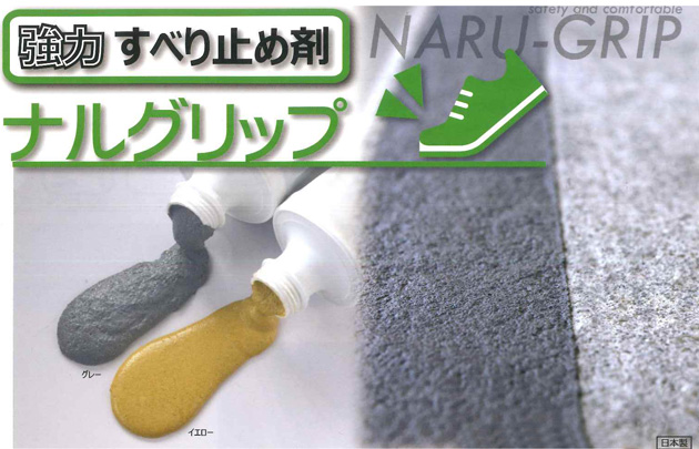 ナルグリップ 商品説明